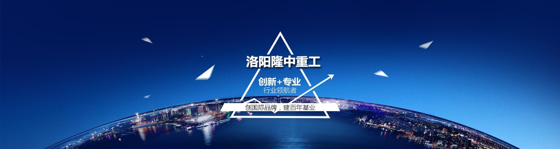 隆中banner 隆中banner