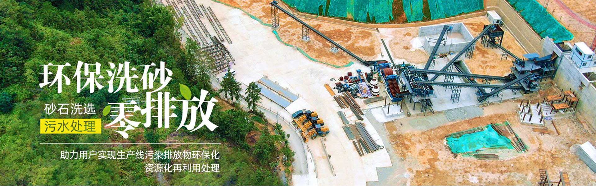 洗砂污水零排放