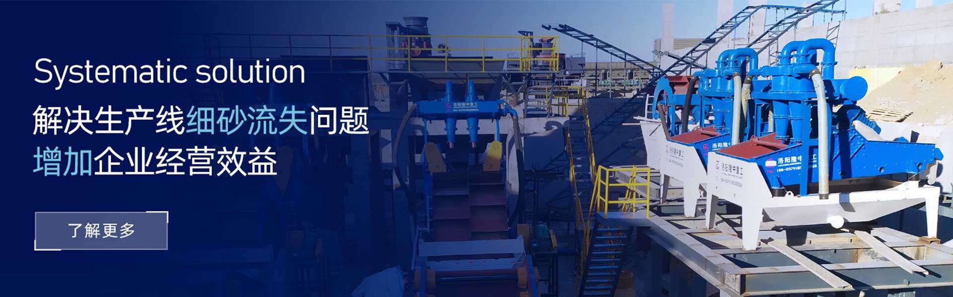 細沙回收 泥沙分離