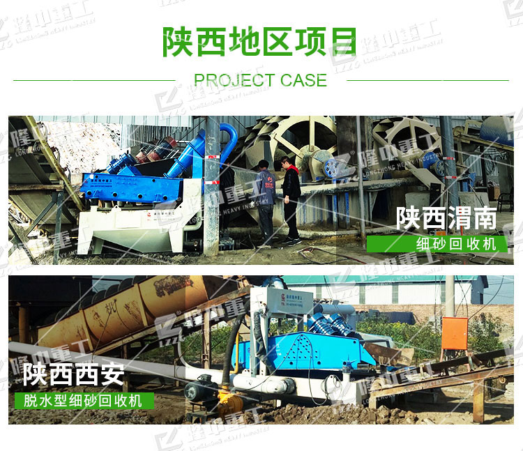 環保管的嚴,隆中細沙回收機廠家有妙招