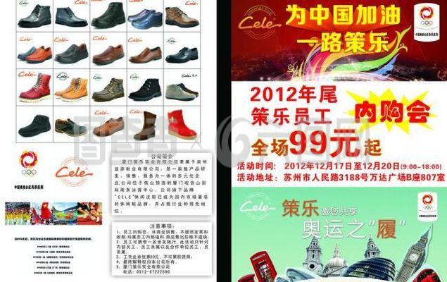 策樂鞋業宣傳單圖片